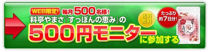 すっぽんの恵みプレミアム/７日間お試し５００円！